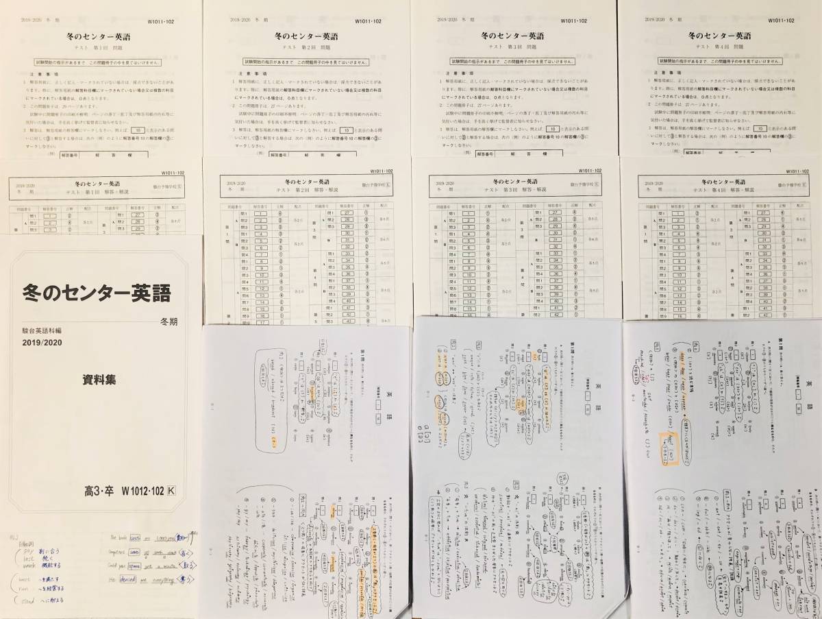 ◇【共通テスト模試 対策】2019/2020 駿台 冬期講習 センター試験対策講座（重点演習） テキスト 英語/数学/国語/物理化学/地理◇