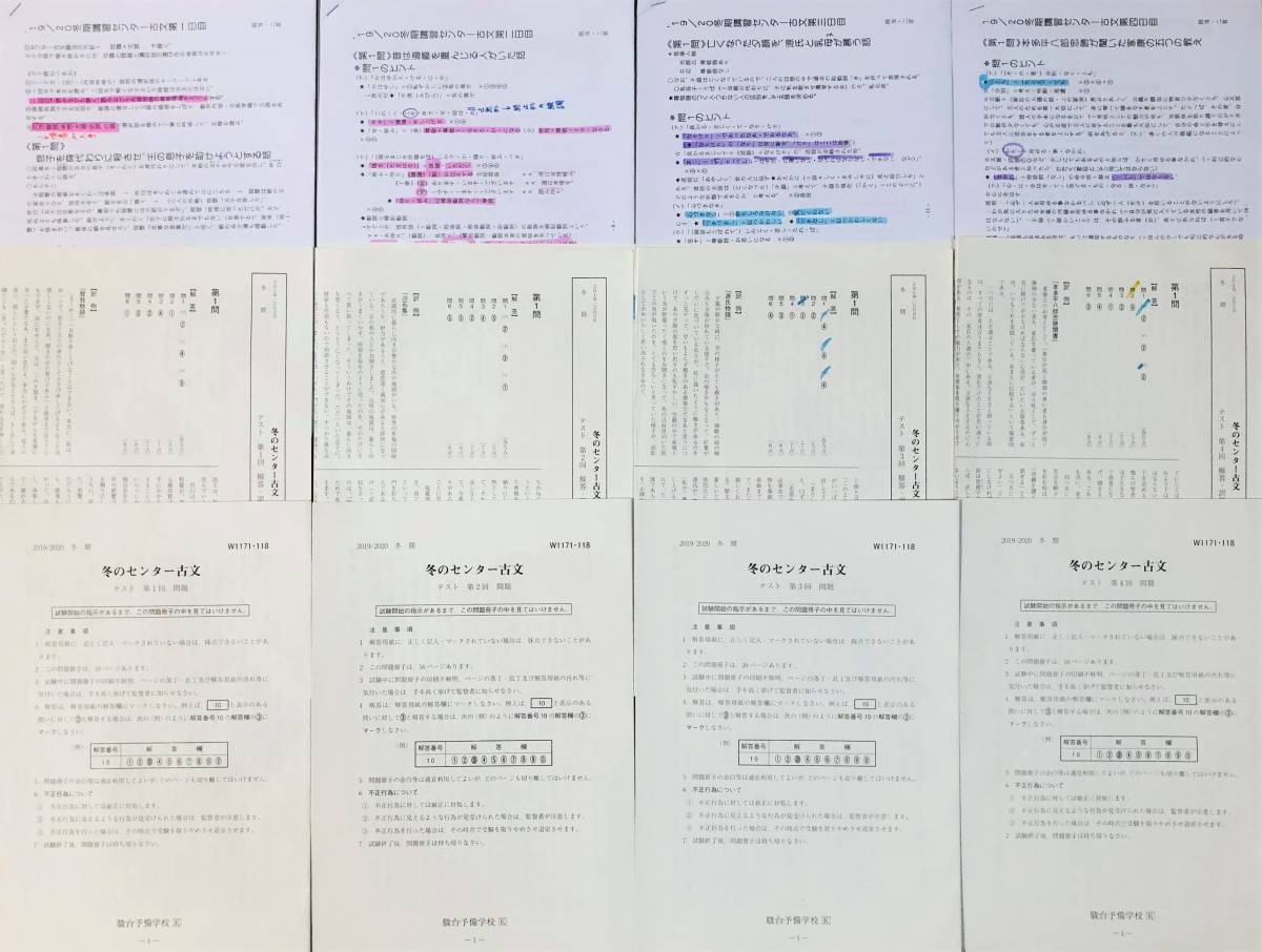 ◇【共通テスト模試 対策】2019/2020 駿台 冬期講習 センター試験対策講座（重点演習） テキスト 英語/数学/国語/物理化学/地理◇