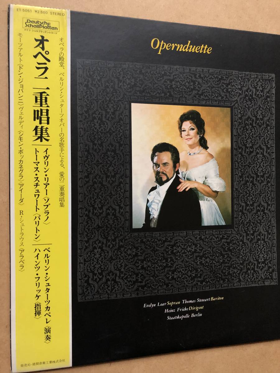 EVELYN LEAR & THOMAS STEWART / OPERNDUETTE オペラ二重唱集 帯付き ET-5051_画像5