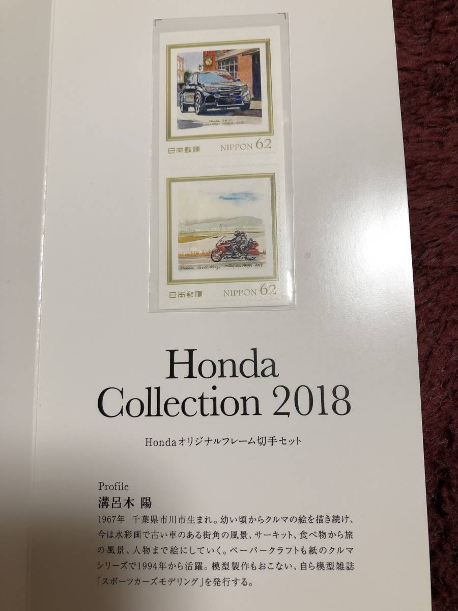 ★即決 新品・未使用 非売品 送料無料 ホンダ 株主優待 【Honda オリジナルフレーム切手セット】 2018 溝呂木陽 車 バイク 切手_画像1