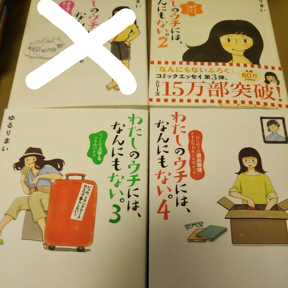 Paypayフリマ ゆるりまい 断捨離コミックエッセイ本