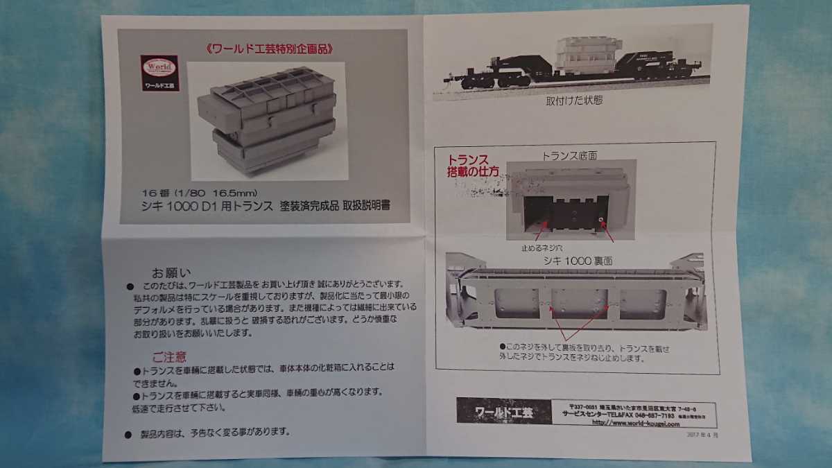 ヤフオク ワールド工芸特別企画品 シキ1000d1用トランス ヤフオク ワールド工芸特別企画品 シキ1000d1用トランス