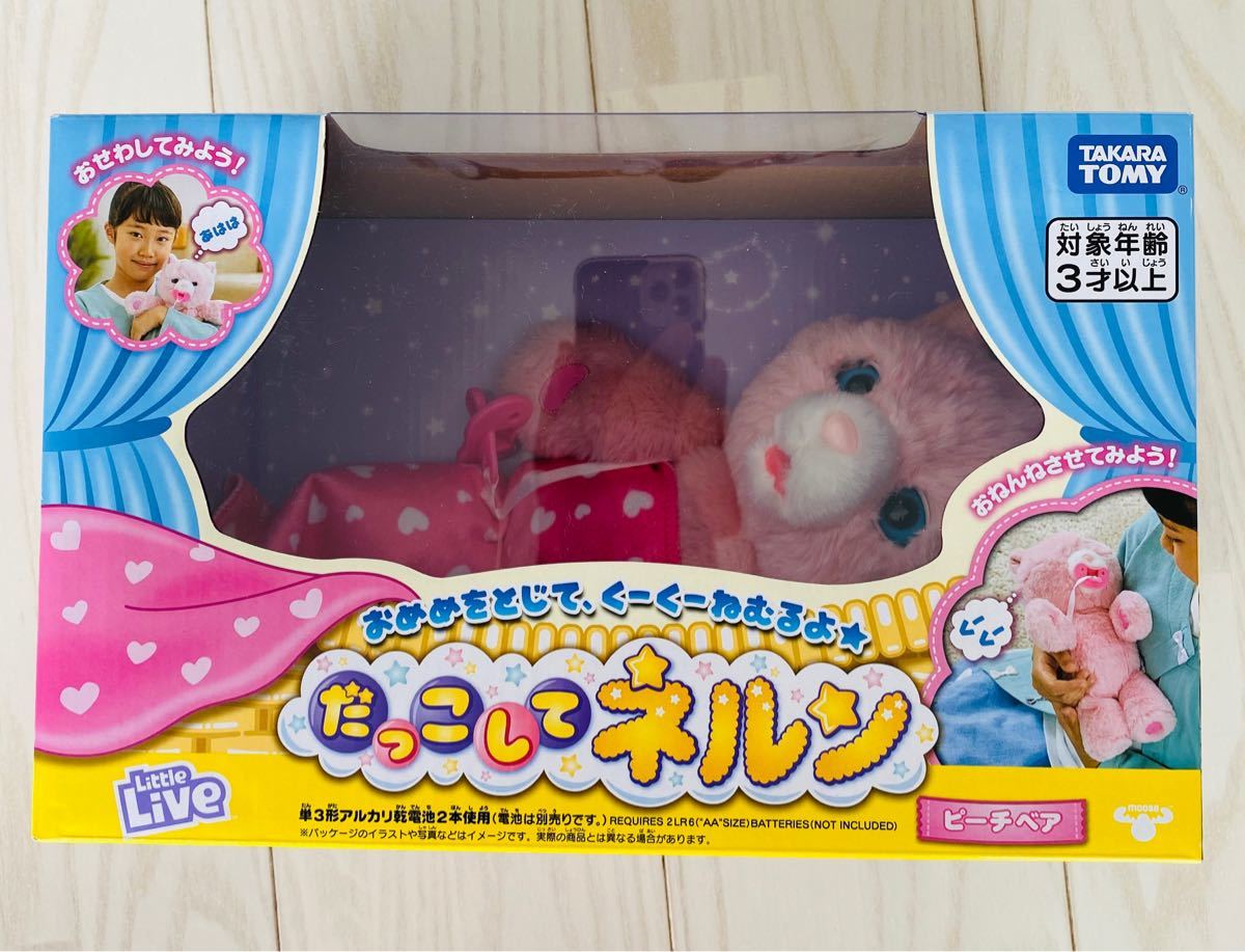 新品未開封【だっこしてネルン】ピーチベアタカラトミー