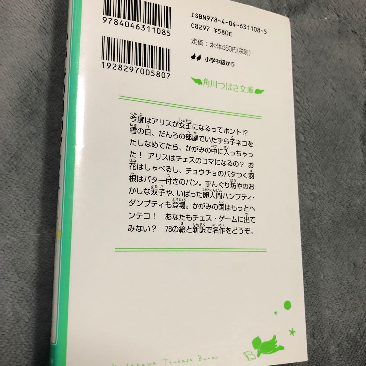 新訳かがみの国のアリス /