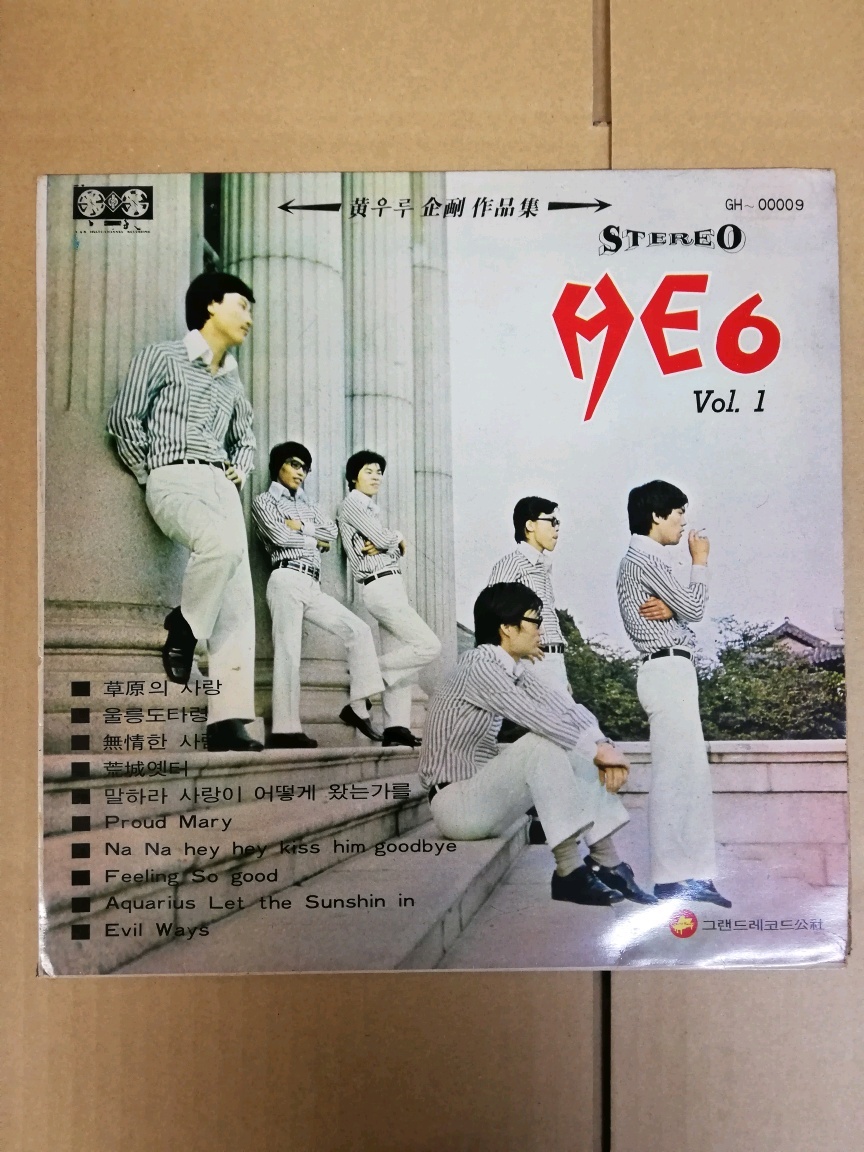 He 6/Vol 1 LP 韓国Psychedelic Rock 希少盤!_画像1