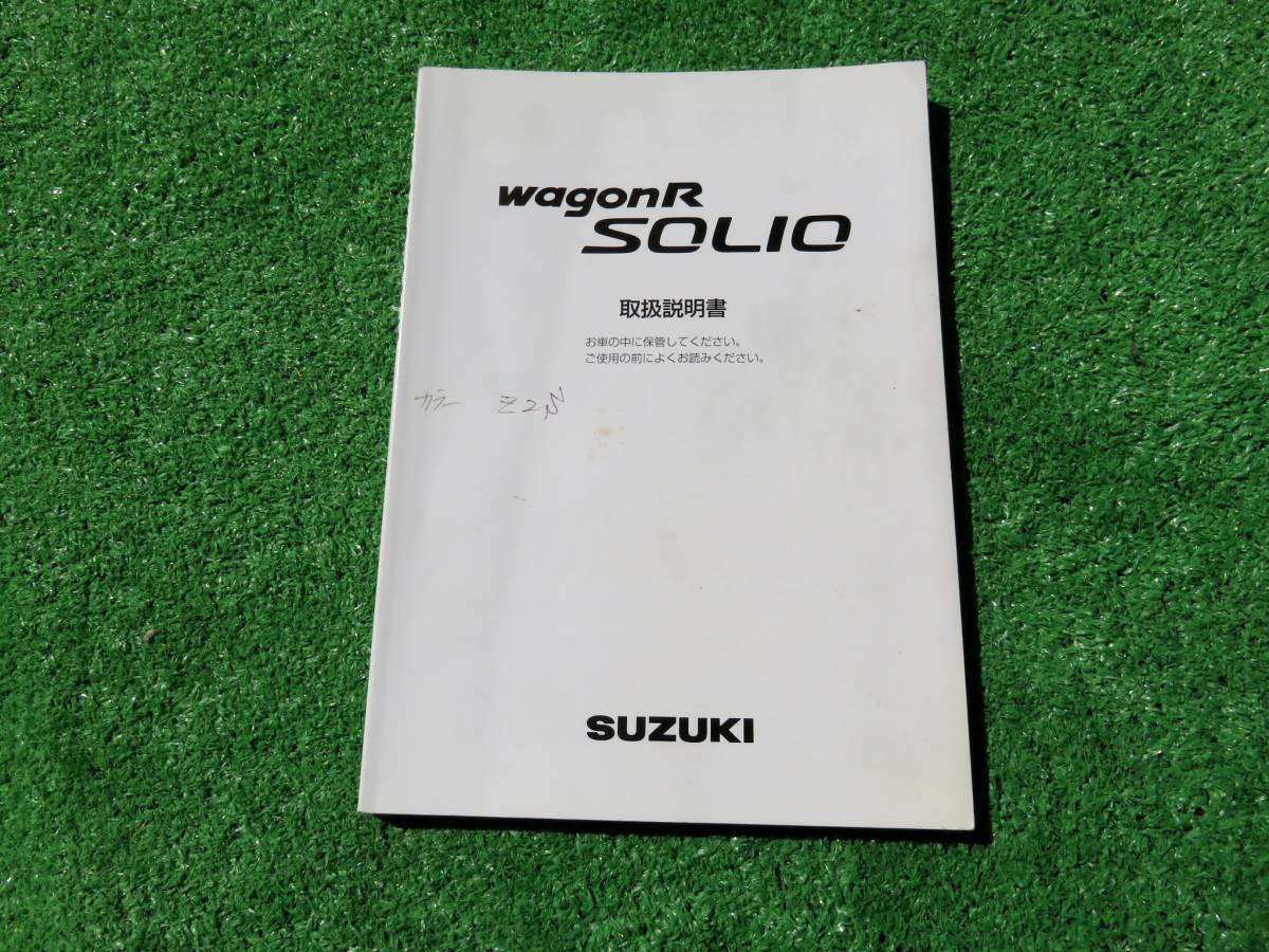 スズキ MA34S 中期 ワゴンR ソリオ 取扱説明書 2003年8月 平成15年の画像1