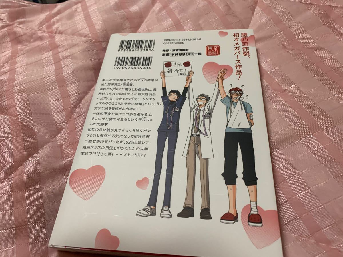 Paypayフリマ 滅法矢鱈と弱気にキス1巻 腰乃 Paypayフリマ 滅法矢鱈と弱気にキス1巻 腰乃