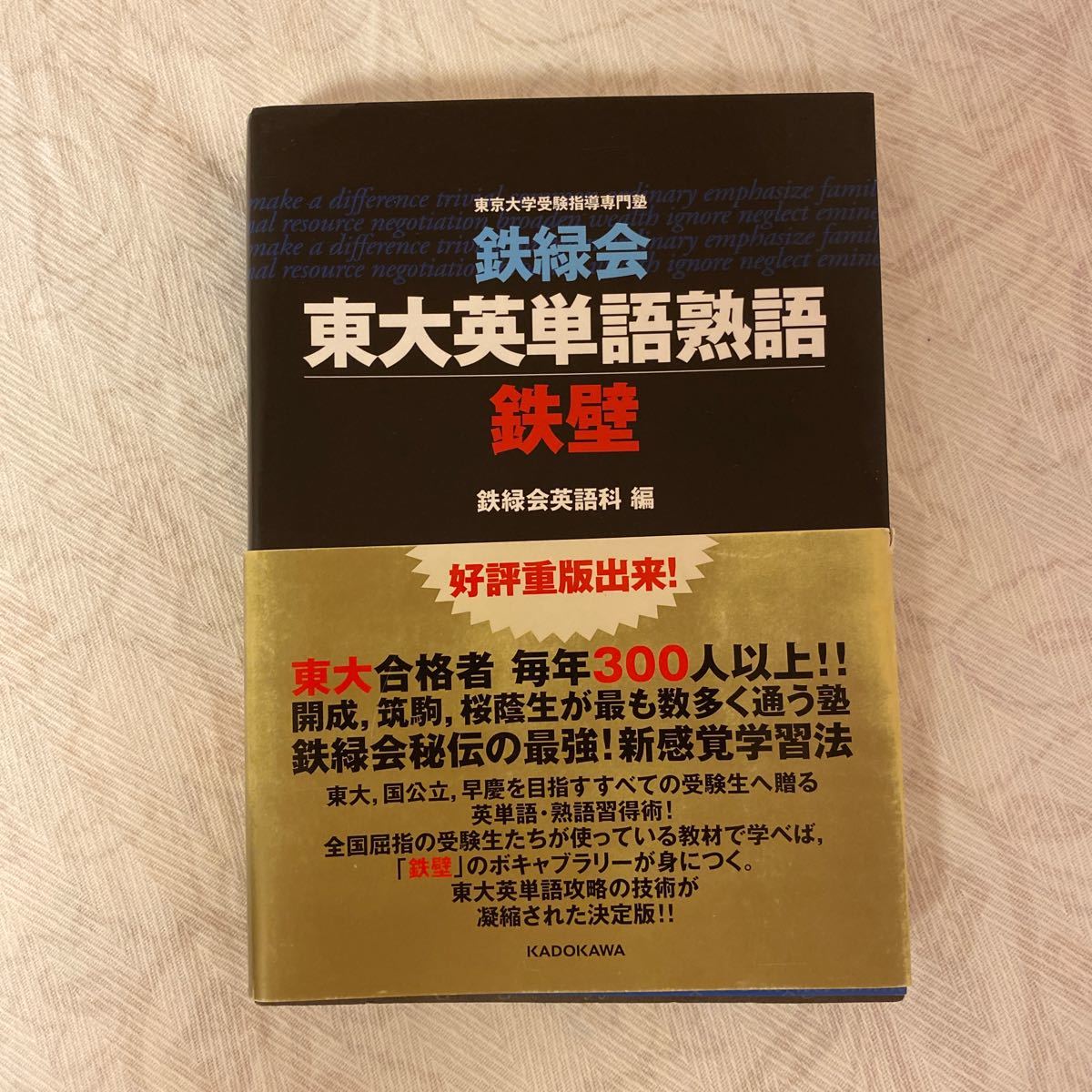 Paypayフリマ 鉄緑会東大英単語熟語鉄壁 Paypayフリマ 鉄緑会東大英単語熟語鉄壁