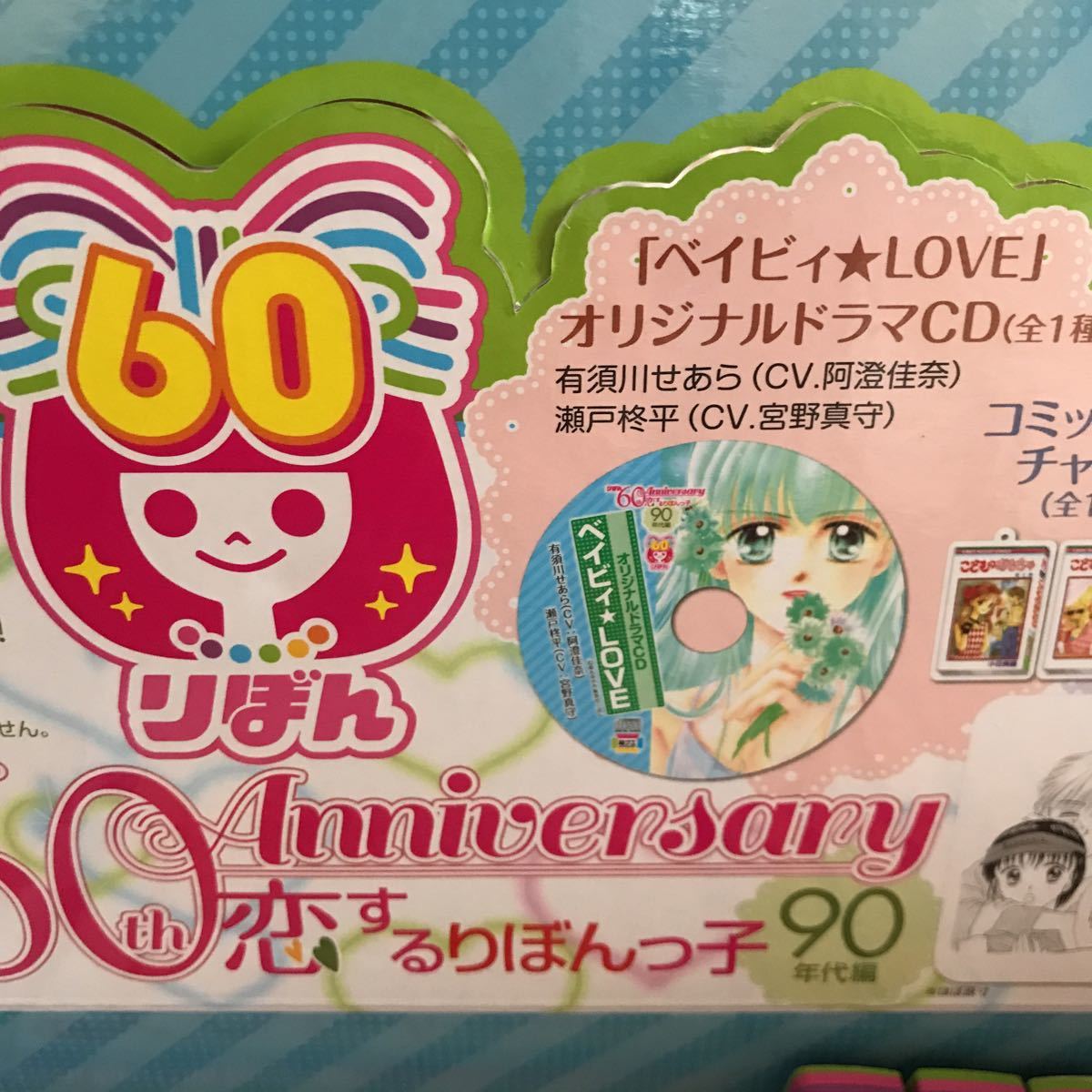 りぼん 60th Anniversary 恋するりぼんっ子 90年代編 フルコンプリートセットの画像3