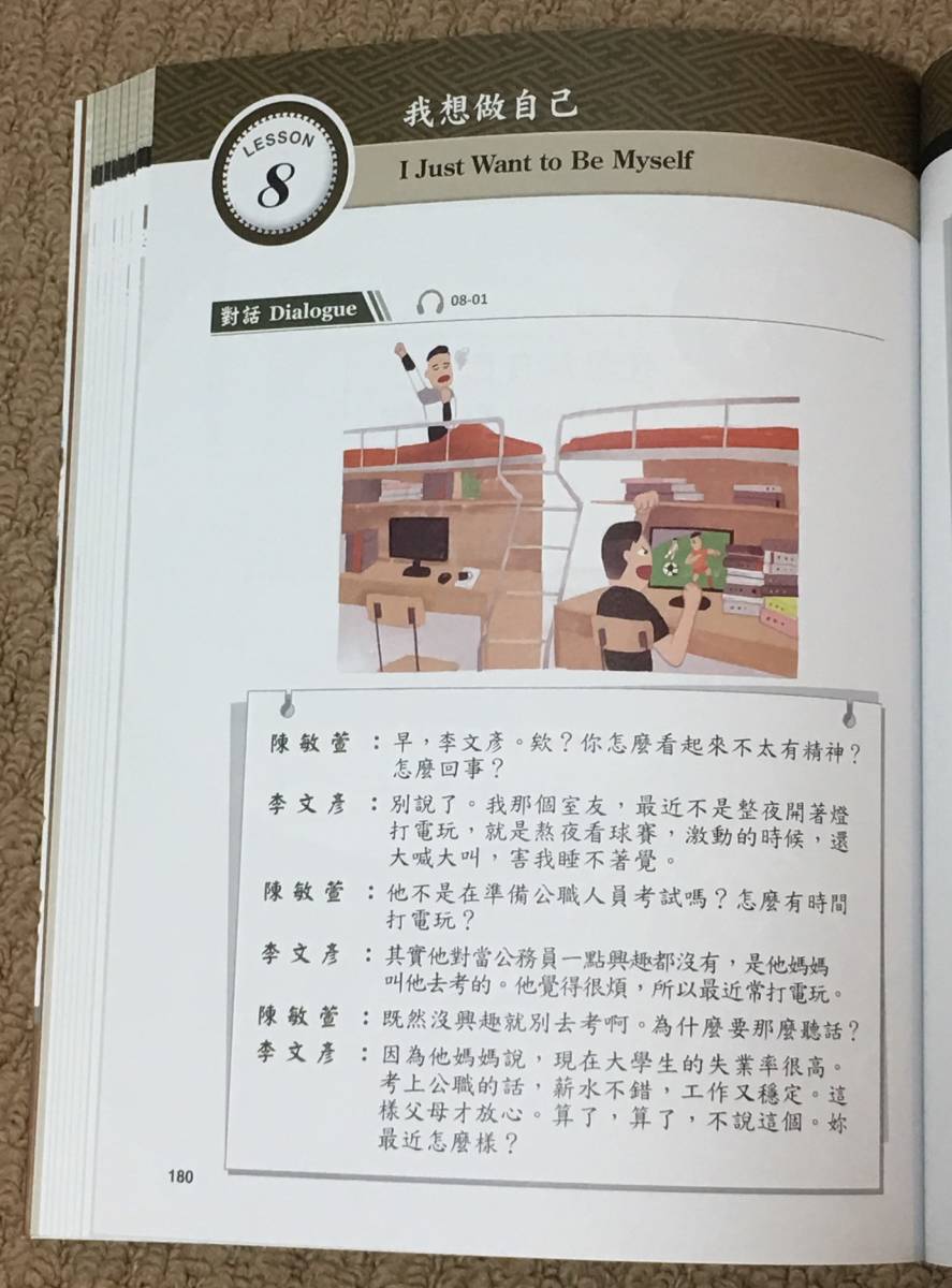安心の定価販売 台湾中国語テキスト 當代中文課程課本3 未使用 新品