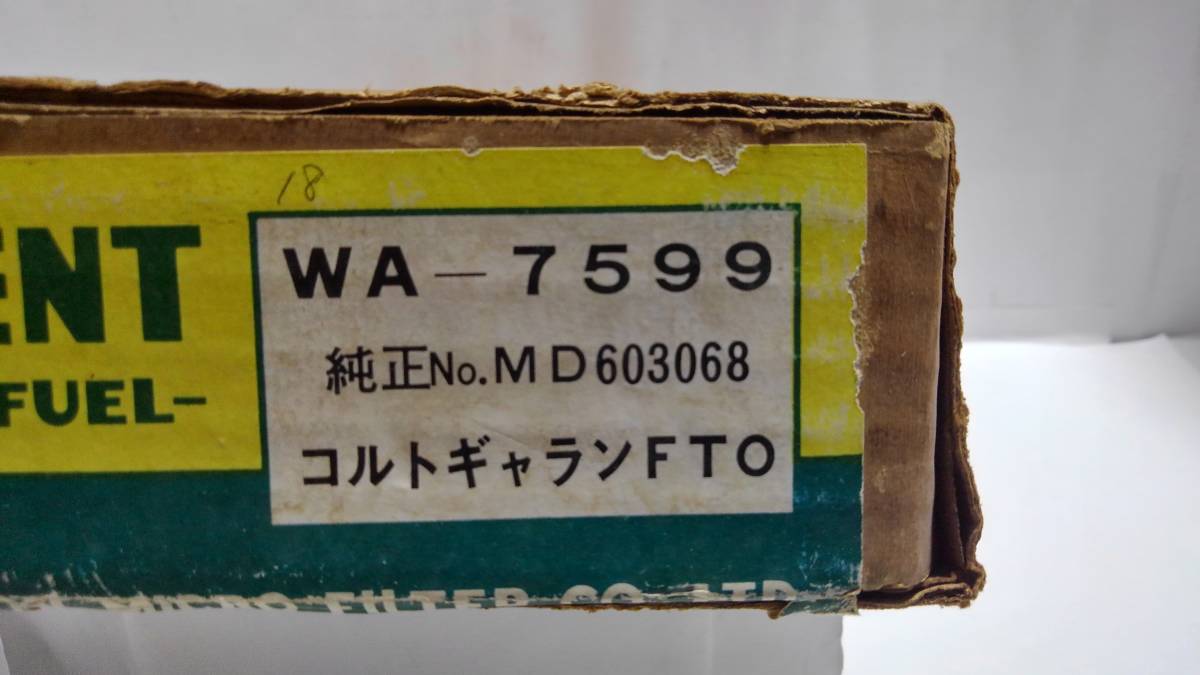 希少・入手困難・昭和の旧車・三菱旧車・コルト・ギャラン・FTO・エアエレメント・純正部品番号「MD603068」・当時物未使用経年長期保管品_②商品の状態。