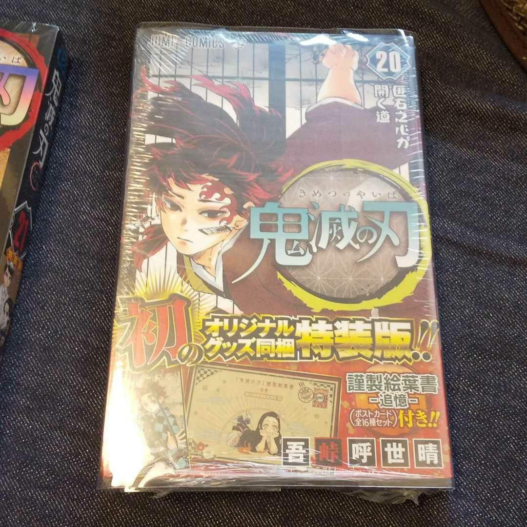 鬼滅の刃 きめつのやいば 1巻ー21巻特装版の全巻セット 