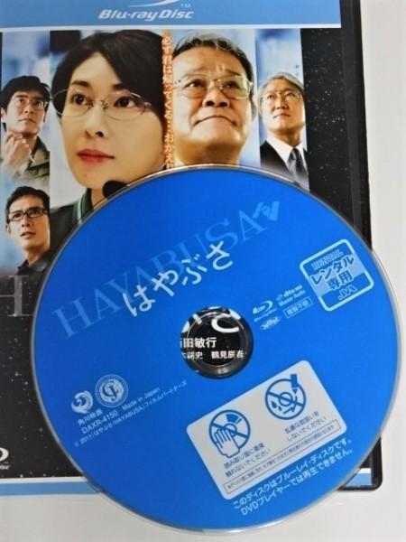 ヤフオク Blu Ray はやぶさ 出演 竹内結子 天使帰 ヤフオク Blu Ray はやぶさ 出演 竹内結子 天使帰