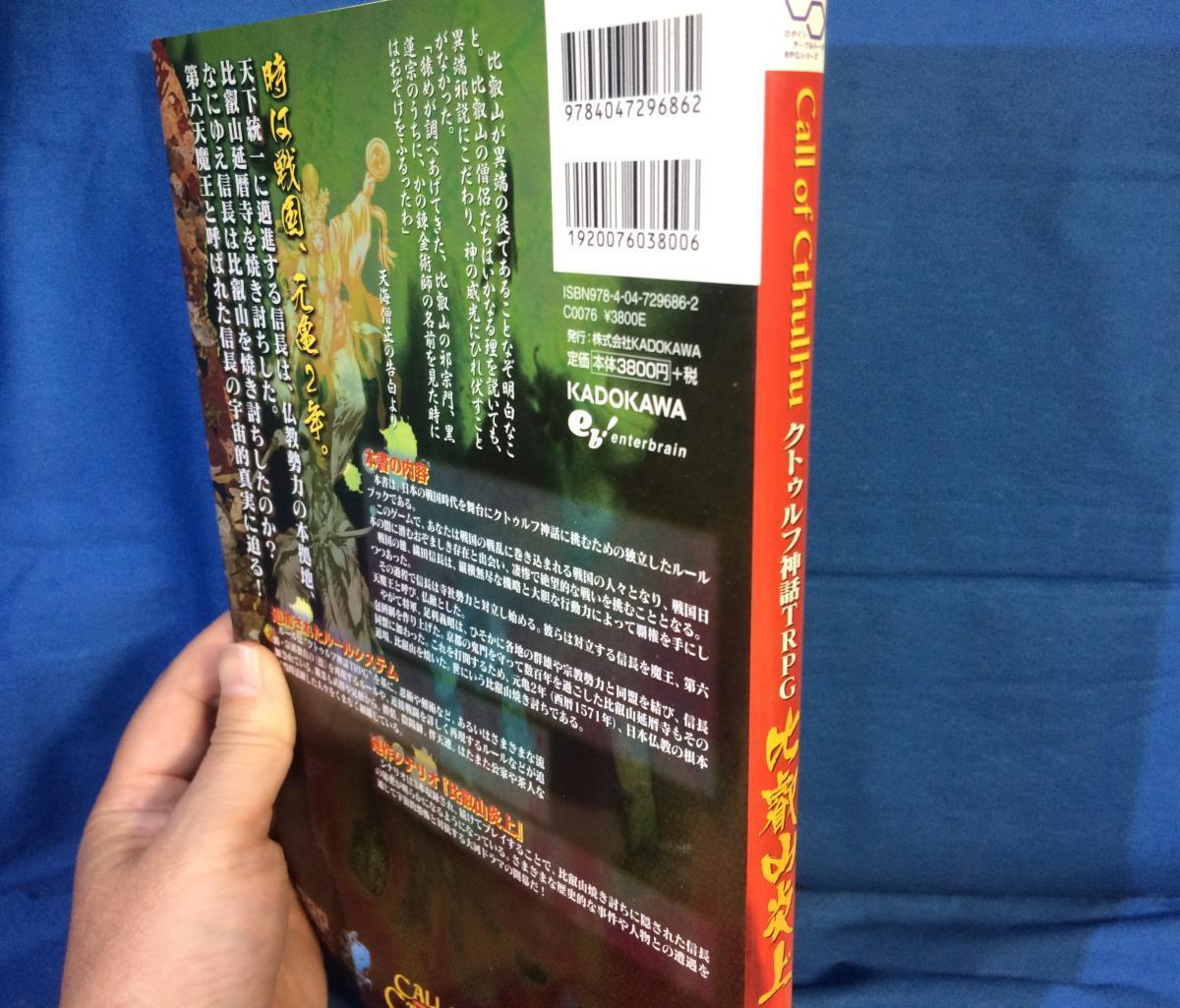 ヤフオク Trpg クトゥルフ神話trpg 比叡山炎上 ログインテ ヤフオク Trpg クトゥルフ神話trpg 比叡山炎上 ログインテ