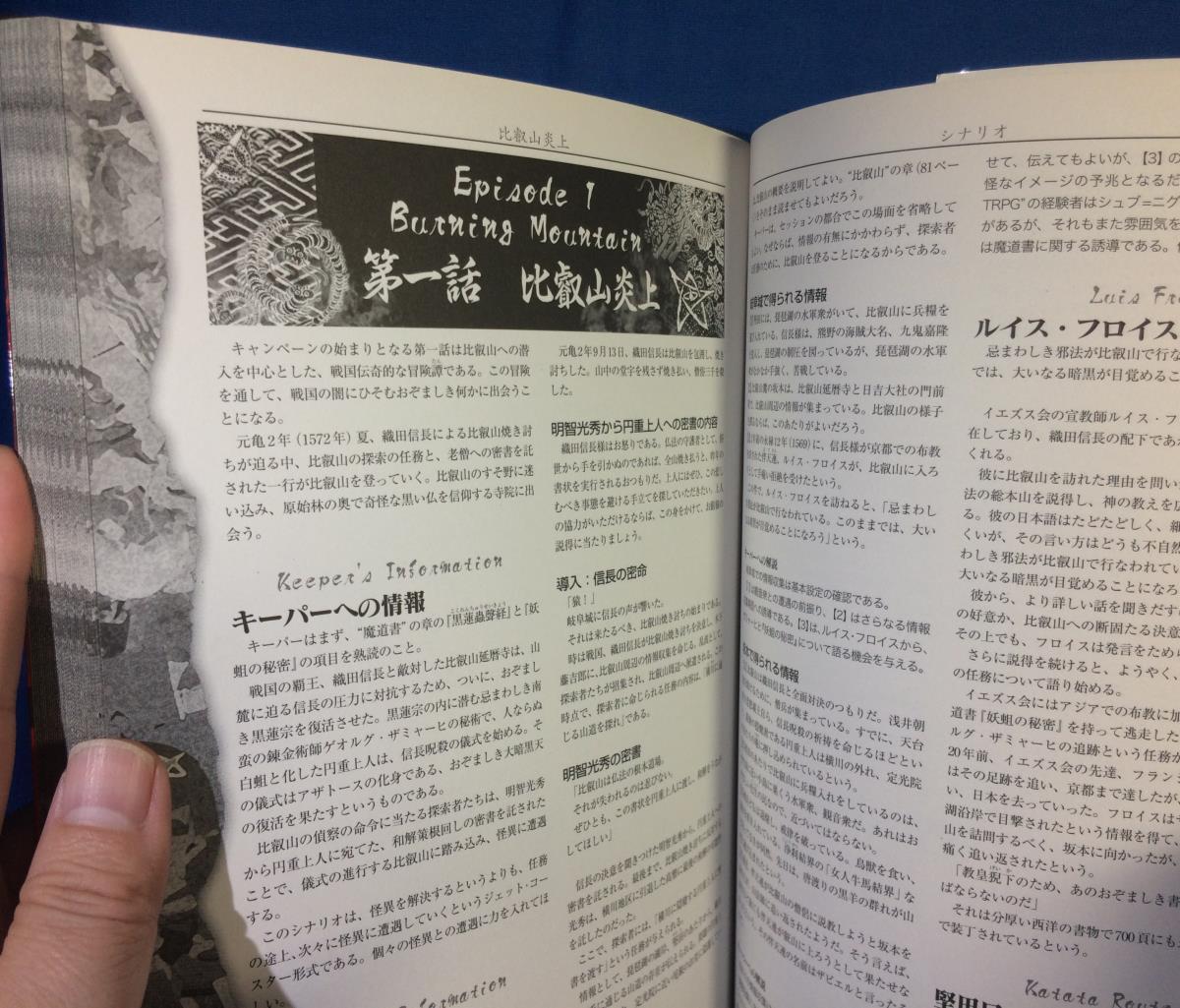 ヤフオク Trpg クトゥルフ神話trpg 比叡山炎上 ログインテ ヤフオク Trpg クトゥルフ神話trpg 比叡山炎上 ログインテ