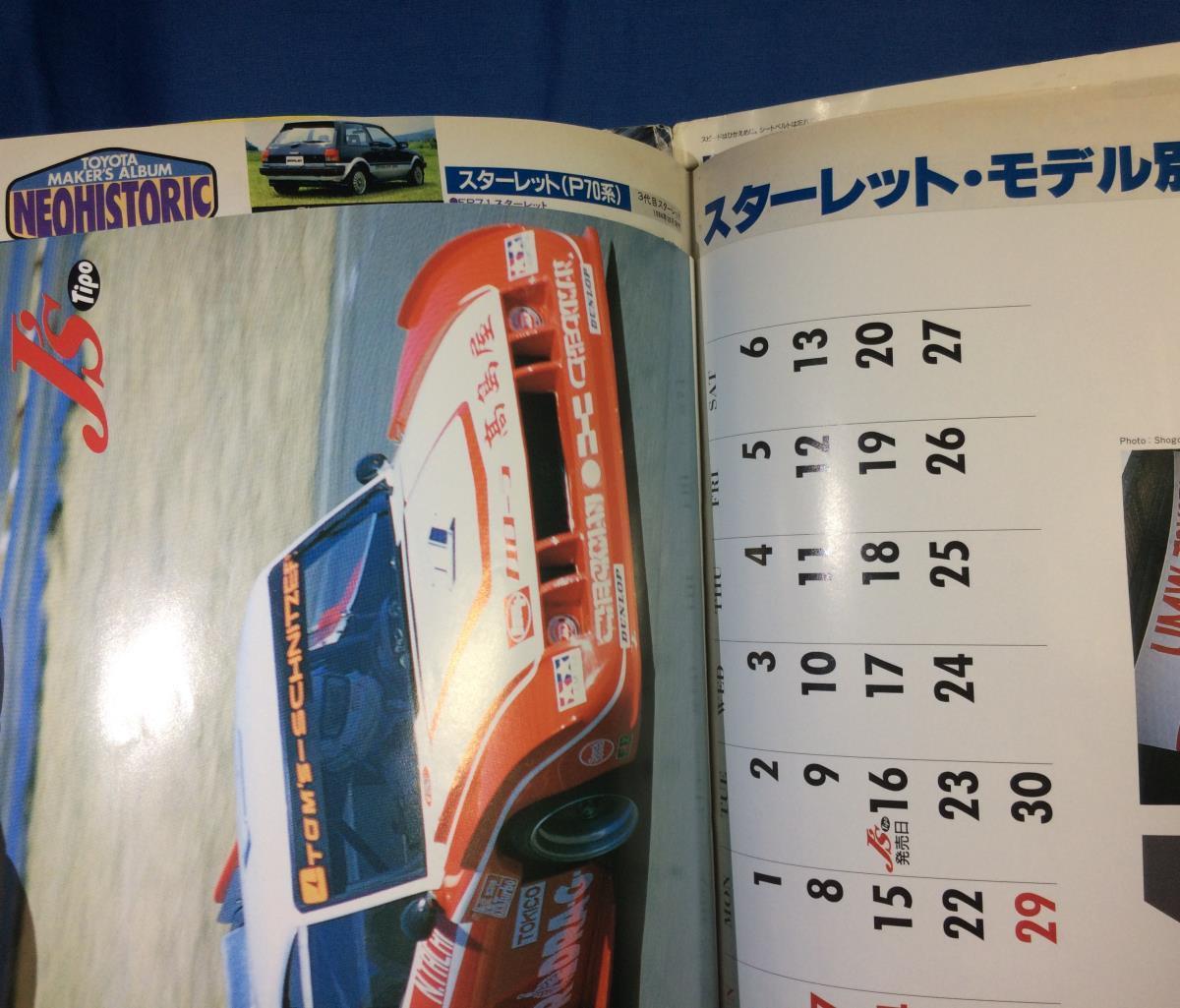 トヨタオールアルバム モータースポーツ史付 J's Tipo 1995年6月号増刊 表紙破れ 付録カレンダー有り ジェイズティーポ の画像9