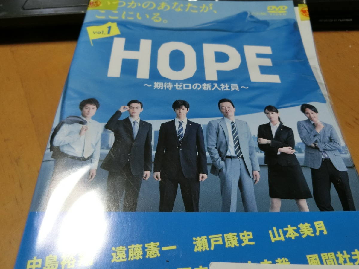 HOPE〜期待ゼロの新入社員〜 DVD５枚組 レンタル落ち 中島裕翔