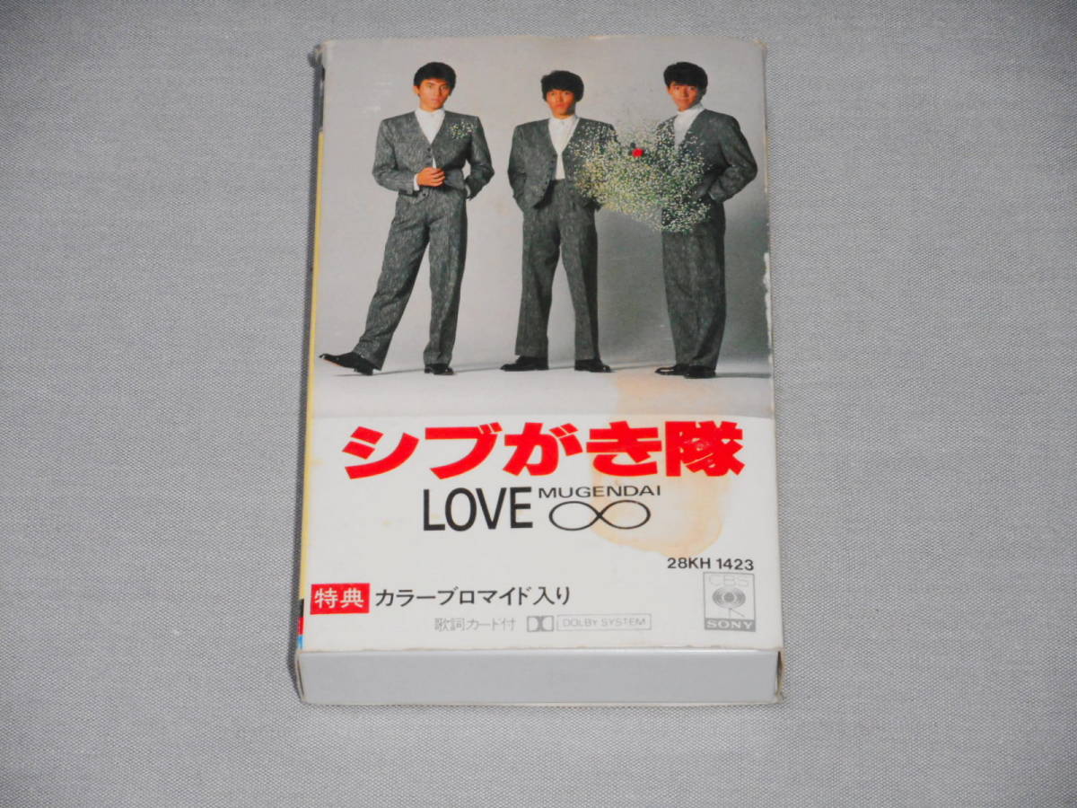 カセット　シブがき隊 「LOVE ∞ MUGENNDAI」　ブロマイド付き　カセットテープ、CT_画像1
