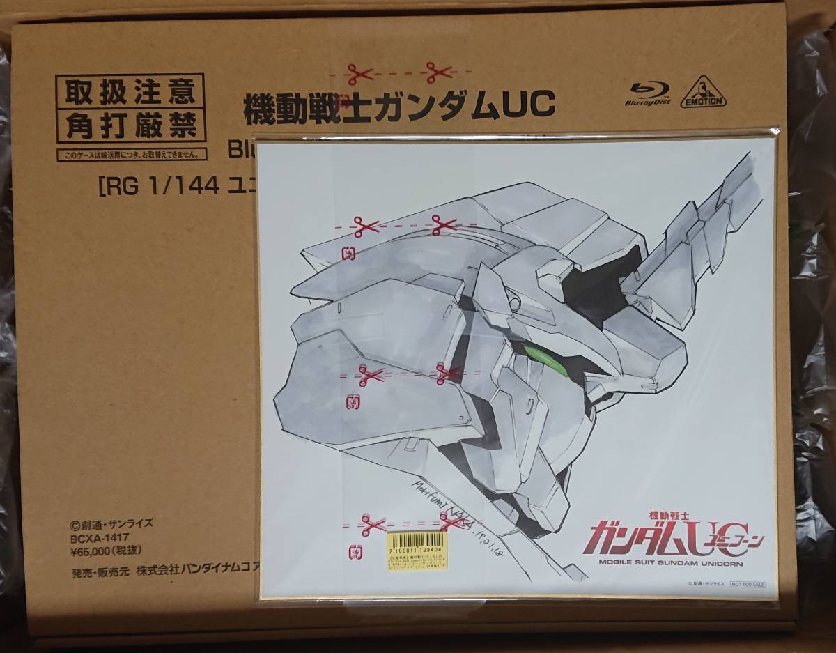 機動戦士ガンダムUC Blu-ray Box Complet Edition 【RG1/144ユニコーン