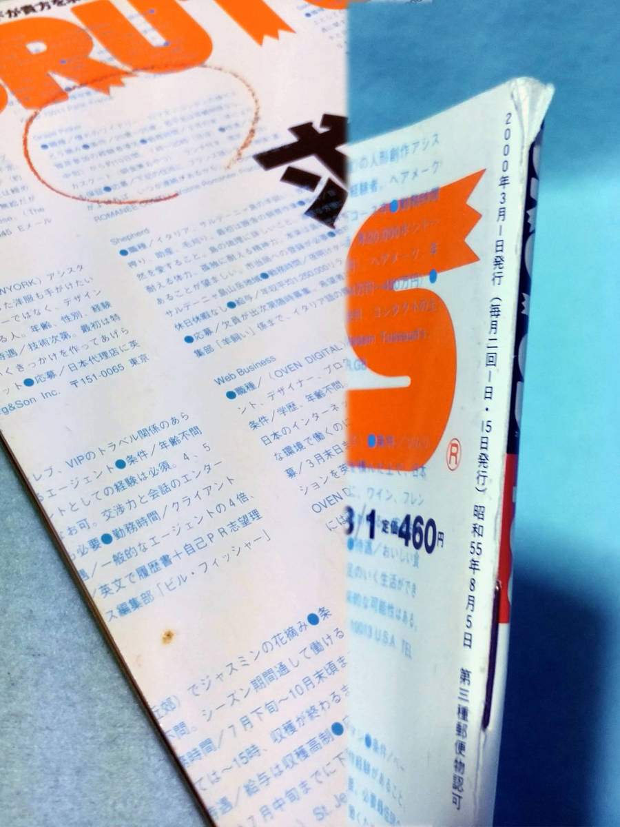 ヤフオク Brutus No 450 00年 求人情報 世界の職業 珍し ヤフオク Brutus No 450 00年 求人情報 世界の職業 珍し
