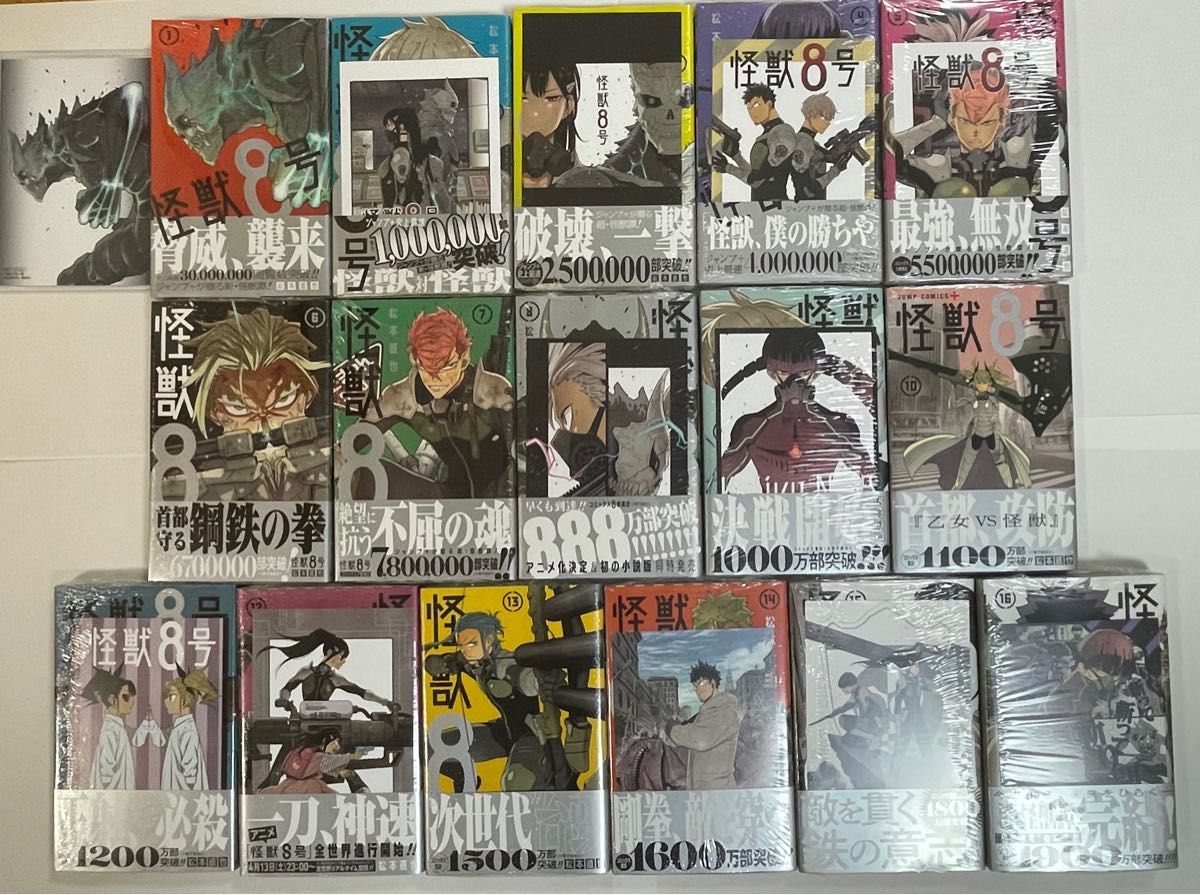 全巻未開封・初版】怪獣8号 1巻〜16巻 全巻初版 全巻新品 特典21