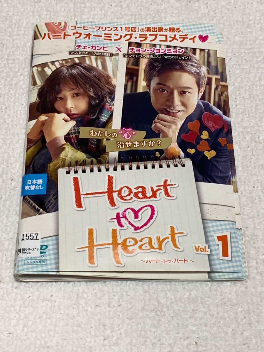 ○Heart tHeart  〜ハート・トゥ・ハート〜レンタル落DVD韓国ドラマ