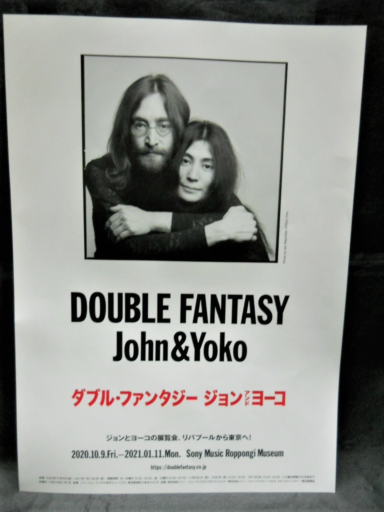 展覧会ちらし【ダブル・ファンタジー　ジョン　アンド　ヨーコ　(DOUBLE FANTASY John&Yoko)】ソニーミュージック六本木ミュージアム_画像3