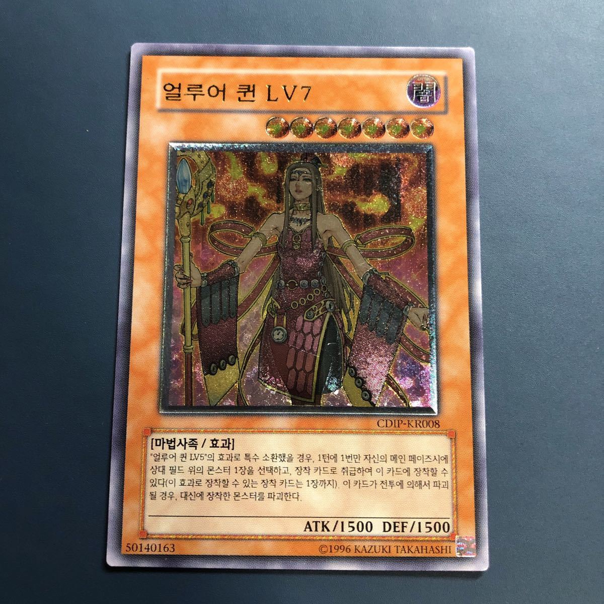 ヤフオク 遊戯王 韓国版 魅惑の女王 Lv7 レリーフ ヤフオク 遊戯王 韓国版 魅惑の女王 Lv7 レリーフ