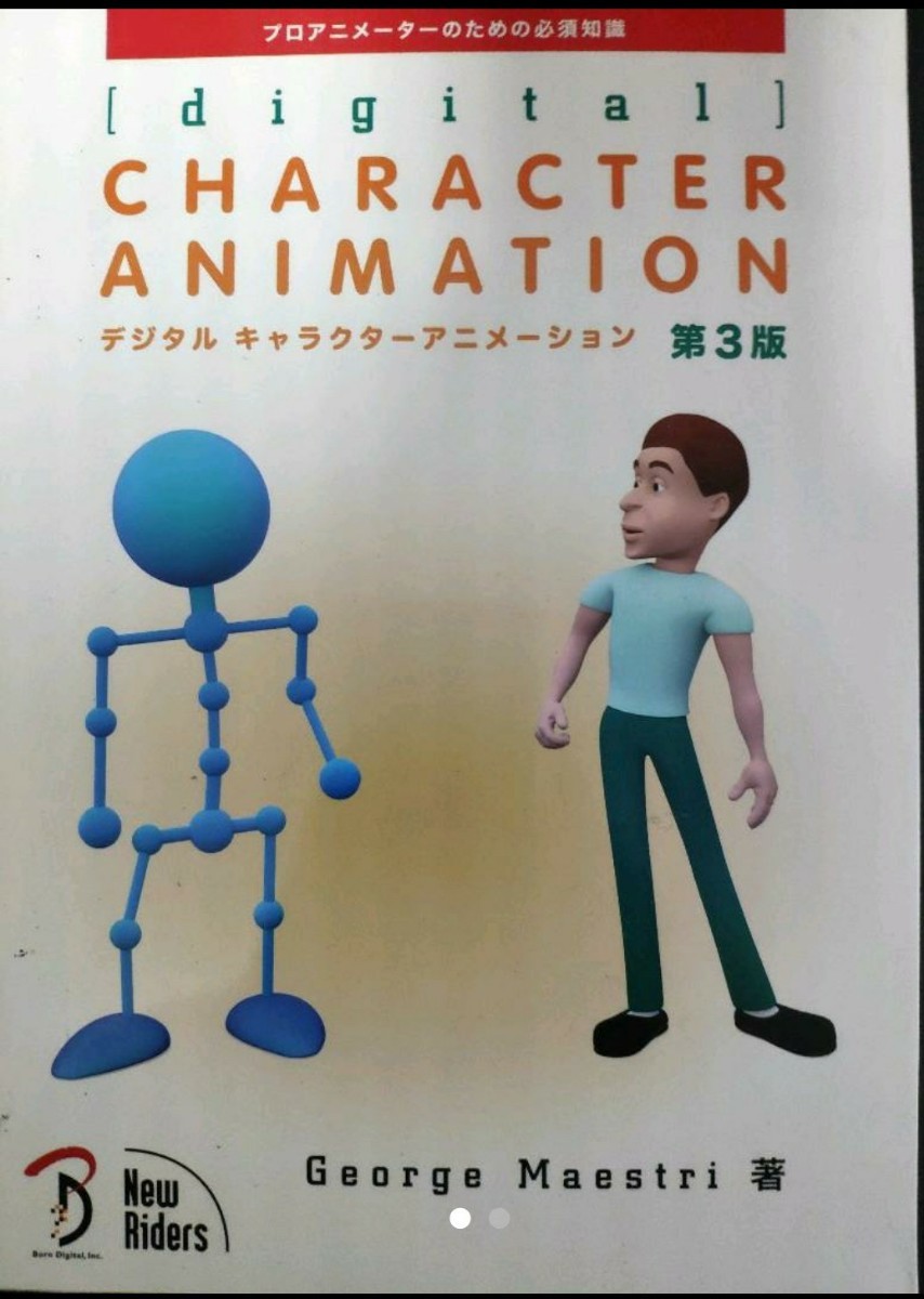 Paypayフリマ デジタルキャラクターアニメーション プロアニメーターのための必須知識 Paypayフリマ デジタルキャラクターアニメーション プロアニメーターのための必須知識