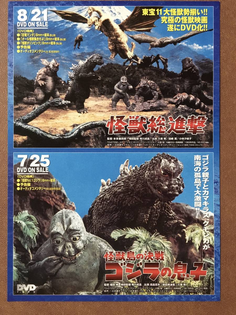 ☆怪獣島の決戦 ゴジラの息子☆ポスター 他 通販 ゴジラの息子 怪獣島の決戦 ミニラ B2 ポスター 復刻版 東宝