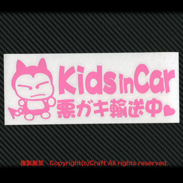 Kids in Car 悪ガキ輸送中【ハート】/ステッカー(fjG/ライトピンク20cm)リアウインドウ、キッズインカー、ベビーインカー//の画像2