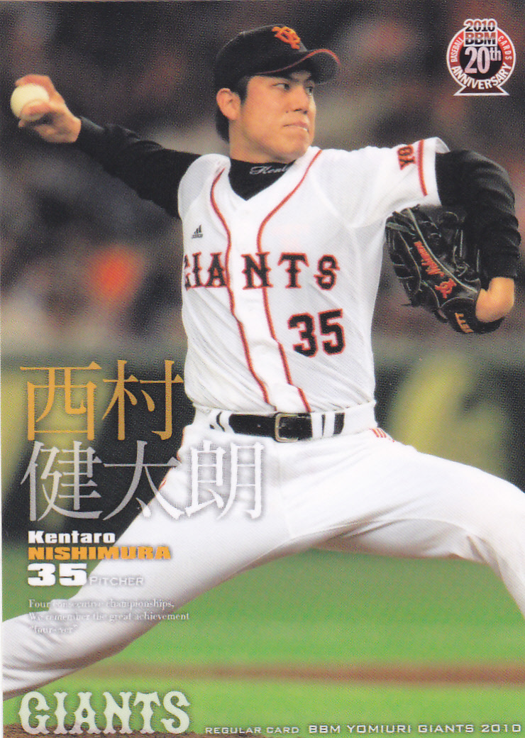 BBM2010読売ジャイアンツ G015 西村健太朗 広島県安芸郡府中 BBM2010読売ジャイアンツ G015 西村健太朗 広島県安芸郡府中