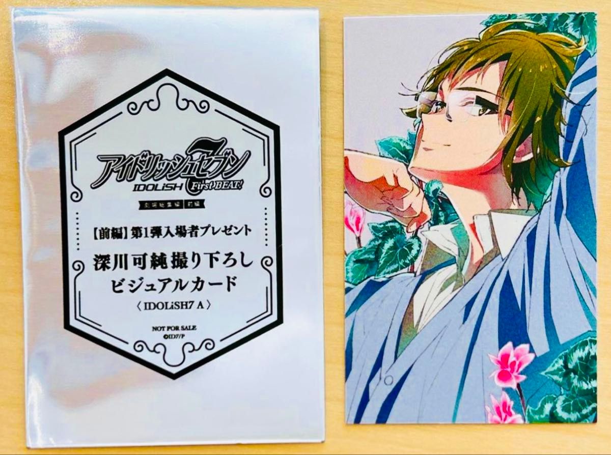 劇場総集編 アイドリッシュセブン 前編 第1弾 入場者 プレゼント