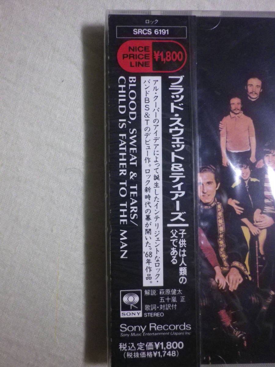 未開封 『Blood, Sweat ＆ Tears/Child Is Father To The Man(1968)』(1992年発売,SRCS-6191,1st,廃盤,国内盤帯付,歌詞対訳付)_画像3