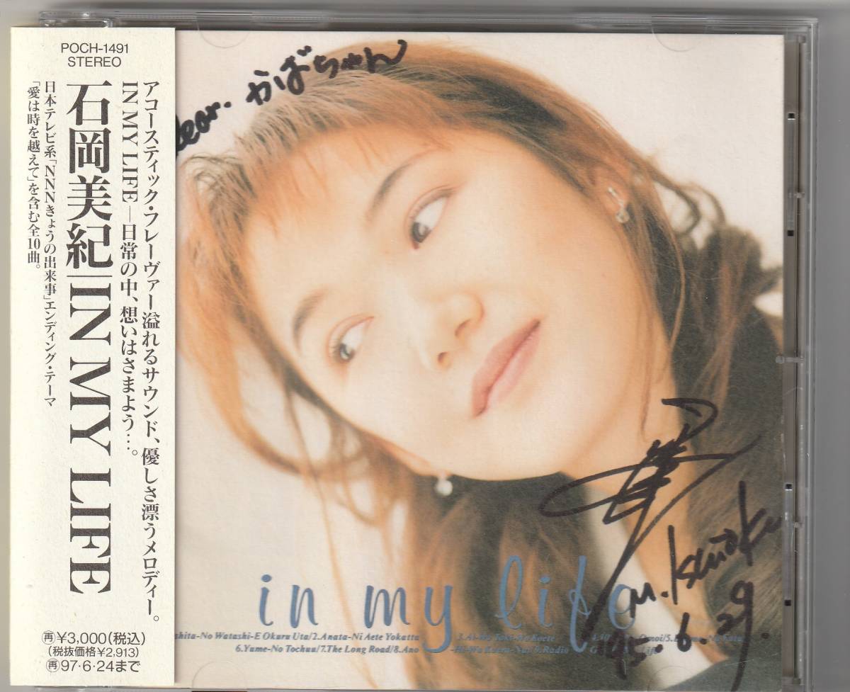 ヤフオク 石岡美紀 In My Life 直筆サイン付き ヤフオク 石岡美紀 In My Life 直筆サイン付き