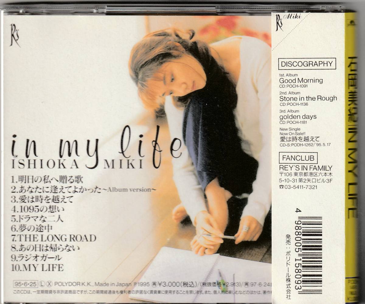 ヤフオク 石岡美紀 In My Life 直筆サイン付き ヤフオク 石岡美紀 In My Life 直筆サイン付き