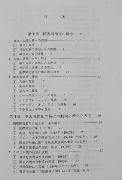 ヤフオク 障害者福祉論 手塚直樹 ヤフオク 障害者福祉論 手塚直樹