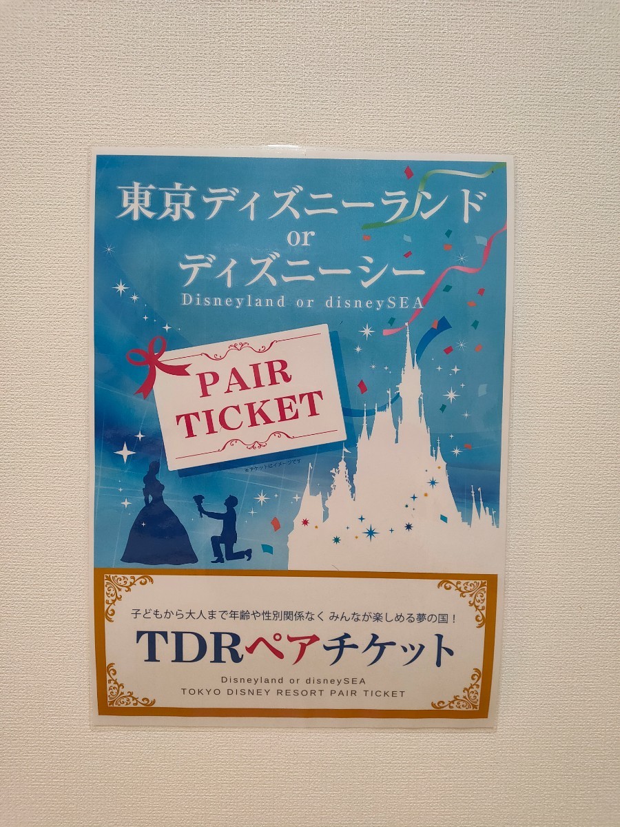 東京ディズニーランドorシーのペアチケット(1dayパス大人2枚引換券ハガキ）｜PayPayフリマ