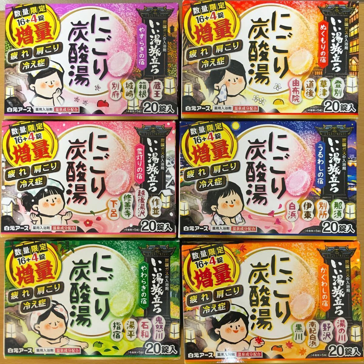 白元アース いい湯旅立ち 紅葉にごり湯の宿 12包入 薬用入浴剤 医薬品