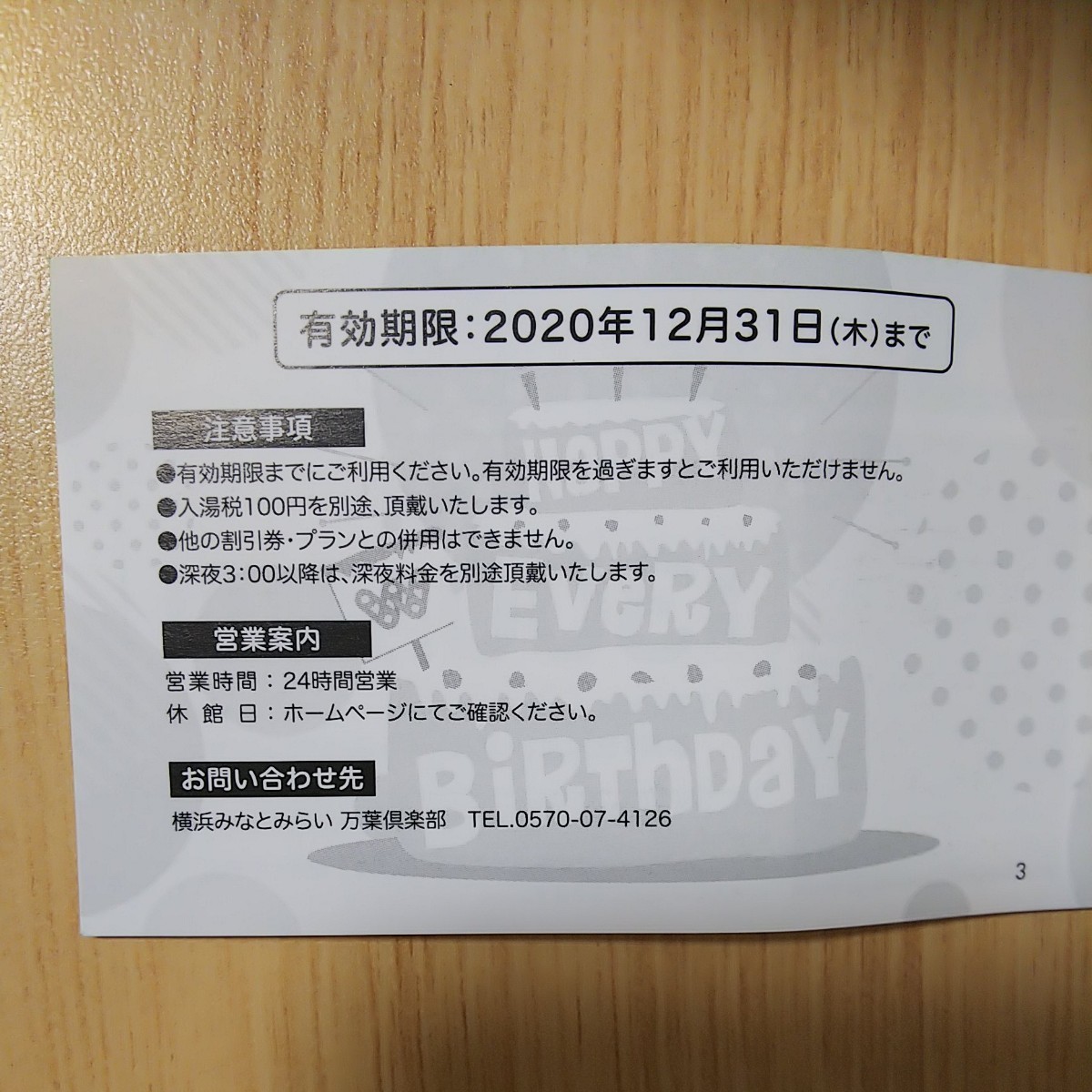 Paypayフリマ ワールドポーターズ インビテーションクーポン 駐車場無料券 Paypayフリマ ワールドポーターズ インビテーションクーポン 駐車場無料券