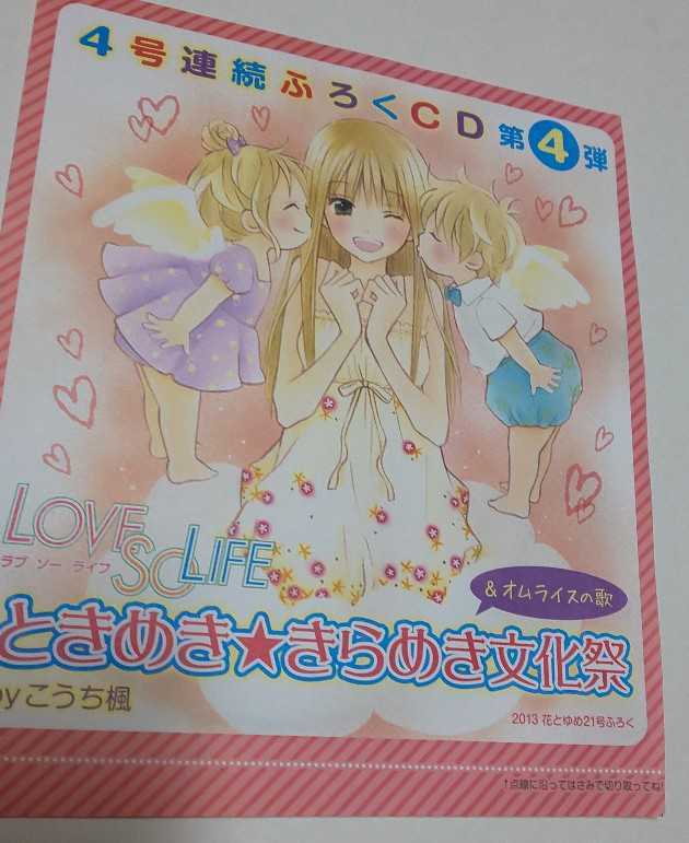 ヤフオク 付録ドラマcd ときめき きらめき文化祭 雑誌付録