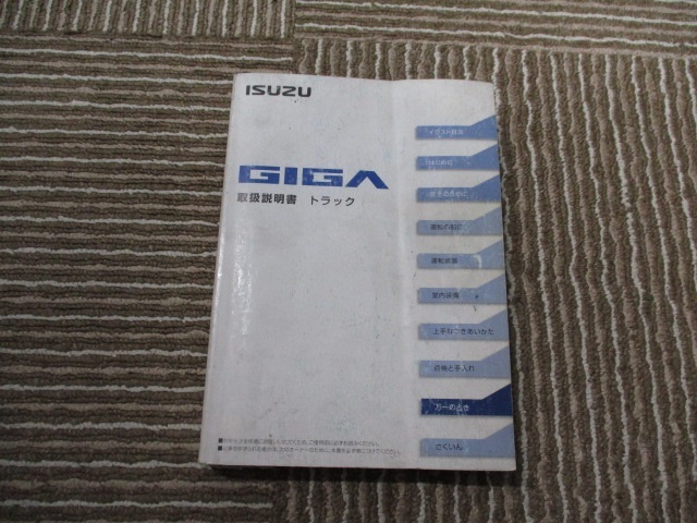 * Isuzu Giga owner manual prompt decision equipped!*
