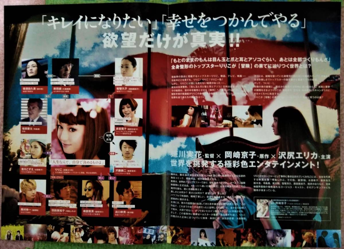 ヤフオク 映画チラシ ヘルタースケルター 沢尻エリカ 綾野 ヤフオク 映画チラシ ヘルタースケルター 沢尻エリカ 綾野