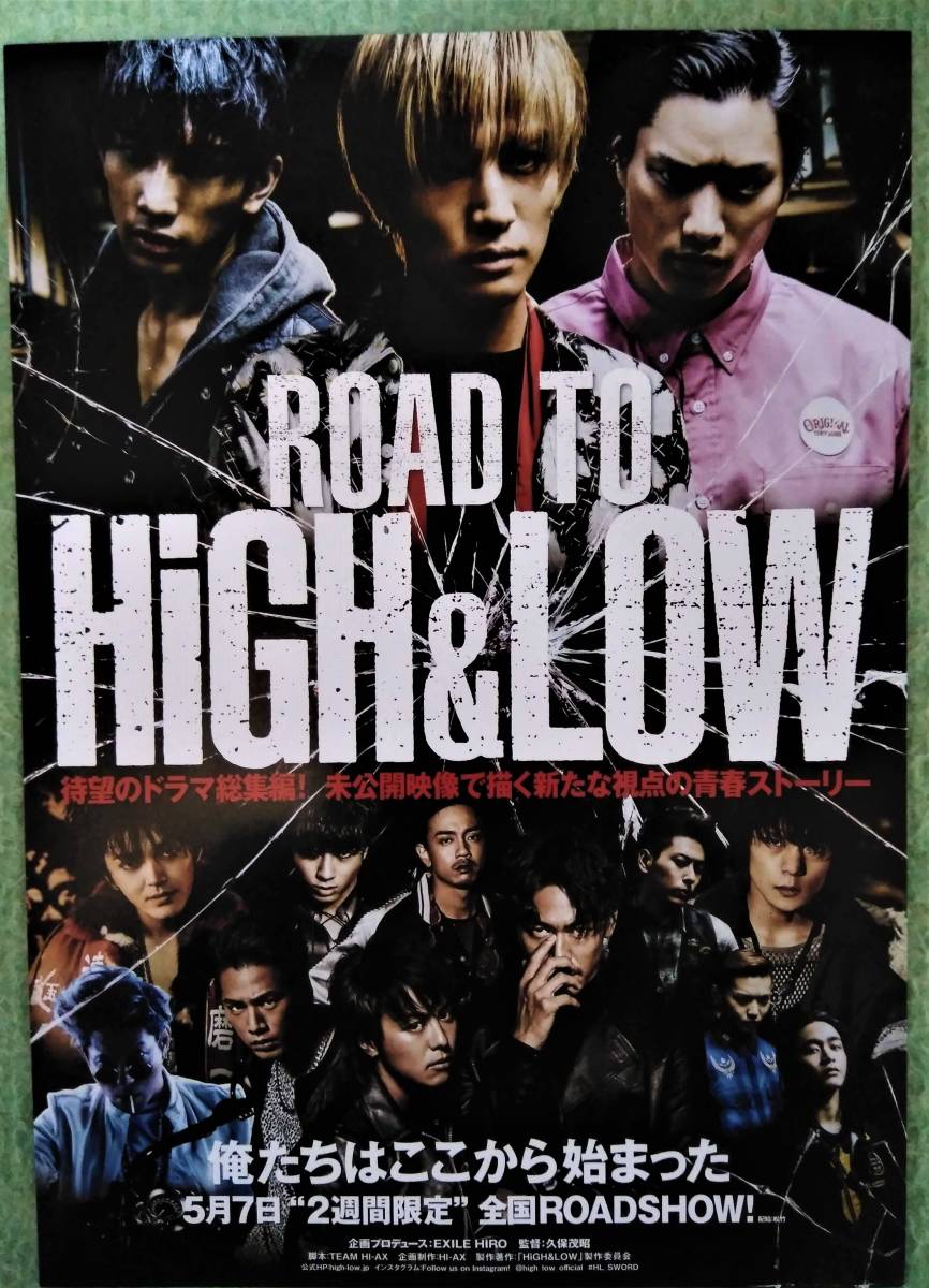 映画チラシ　ROAD　TO　HIGH＆LOW_画像1