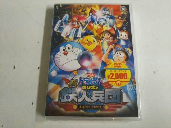 ヤフオク 美品 未開封品 Dvd 映画ドラえもん 新 のび太と ヤフオク 美品 未開封品 Dvd 映画ドラえもん 新 のび太と