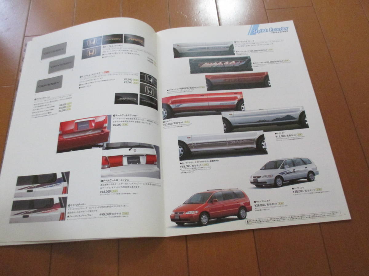  house 17981 catalog *HONDA* Odyssey OP accessory *1997.9 issue 34 page 