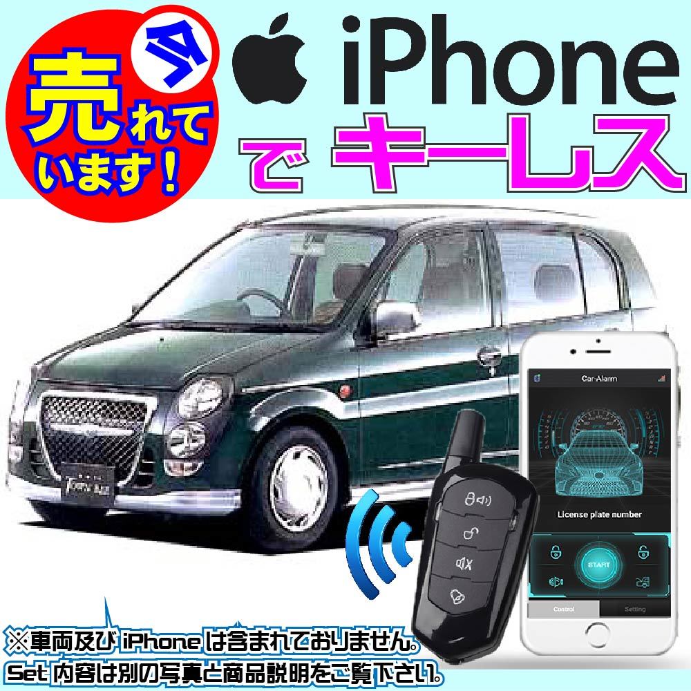 ミニカ H40 H10.10~ 電気配線情報付■iPhone で キーレス Bluetooth 汎用日本語取説有 ブルートゥースモジュール内蔵