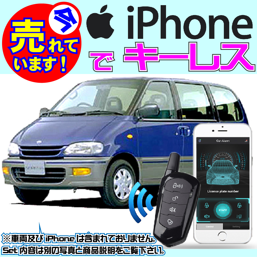 セレナ C23 H6.5~H11.6 電気配線情報付□iPhone で キーレス Bluetooth