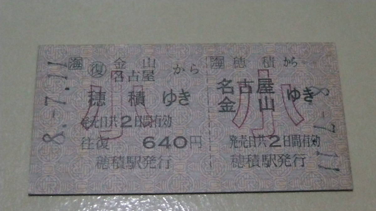 ヤフオク Jr東海 往復券 東海道本線 穂積から名古屋 ヤフオク Jr東海 往復券 東海道本線 穂積から名古屋