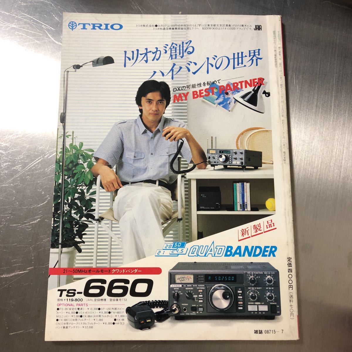 K1-085送料込【モービルハム 1981 昭和56年7月】 ［検 旧車 バイク 無線 MHz アマチュア］トランシーバー HAM